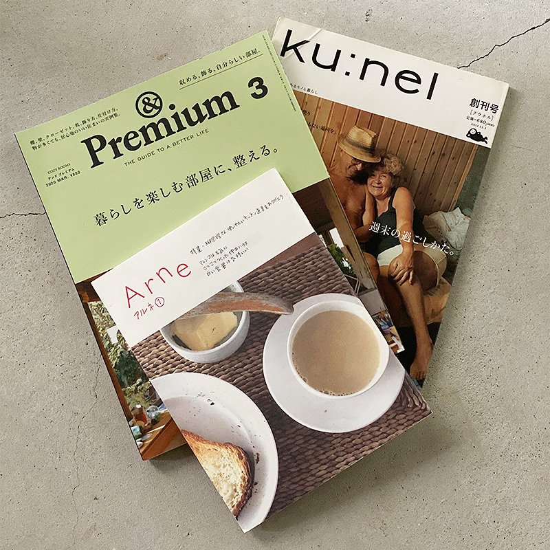雑誌→premium、ku-nel（昔の）、Arne